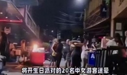 曼谷老白爆料罗佳惠视频